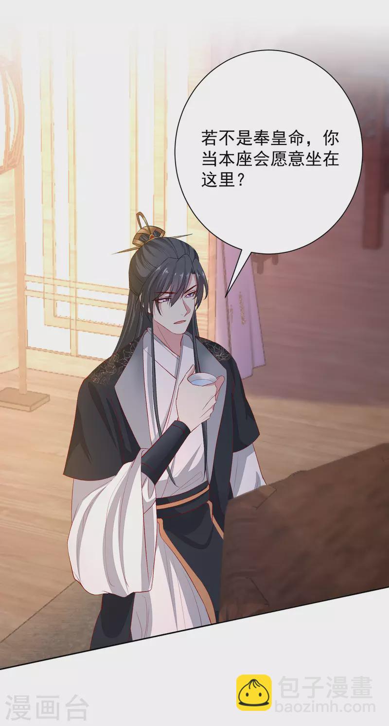 🍼毒医嫡女 第246话 这脸我不要了 第8页