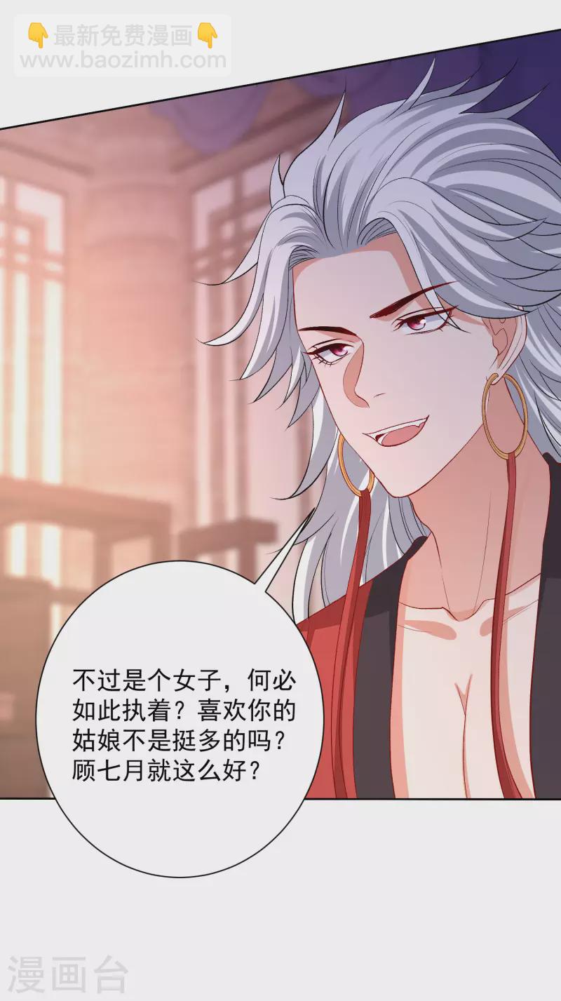 🍼毒医嫡女 第246话 这脸我不要了 第9页