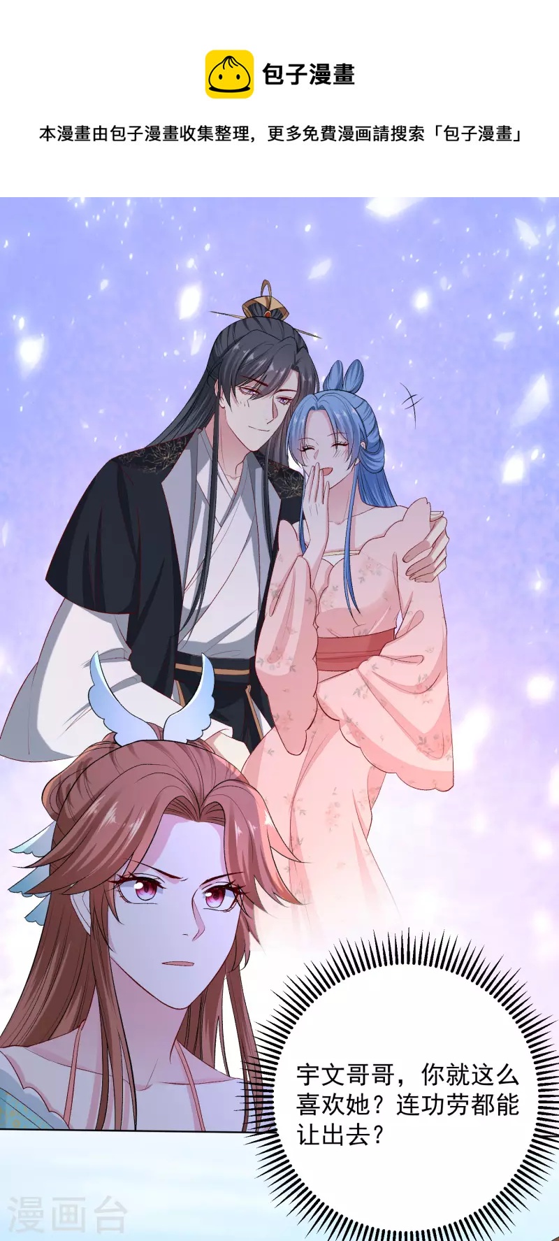 🍼毒医嫡女 第248话 阴毒 第1页