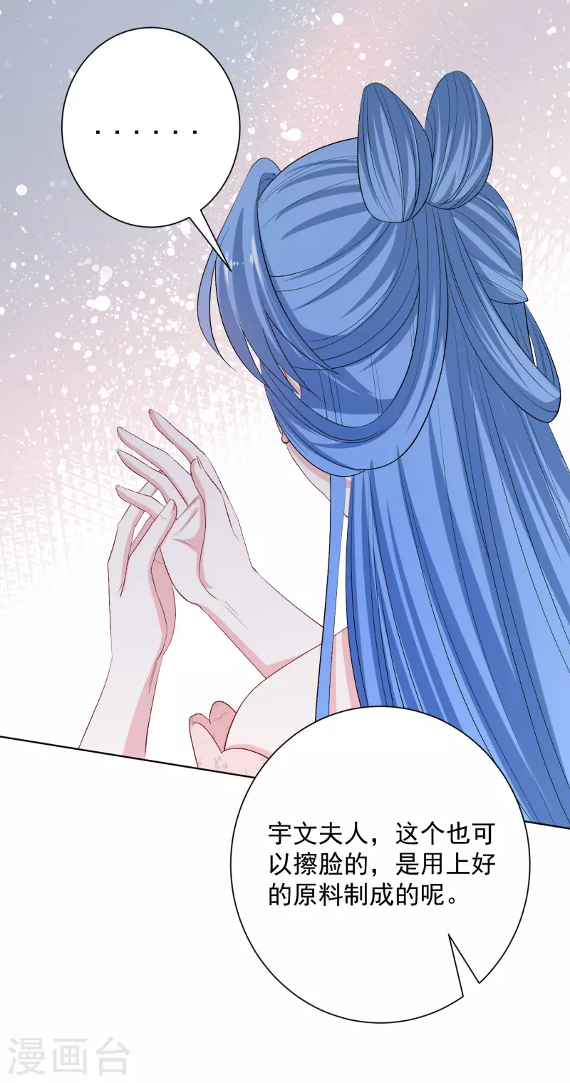 🍼毒医嫡女 第248话 阴毒 第11页