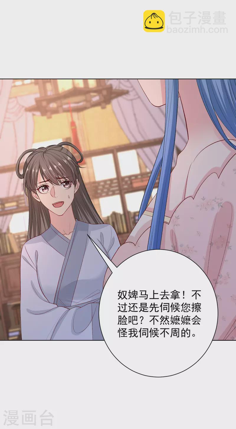 🍼毒医嫡女 第248话 阴毒 第15页