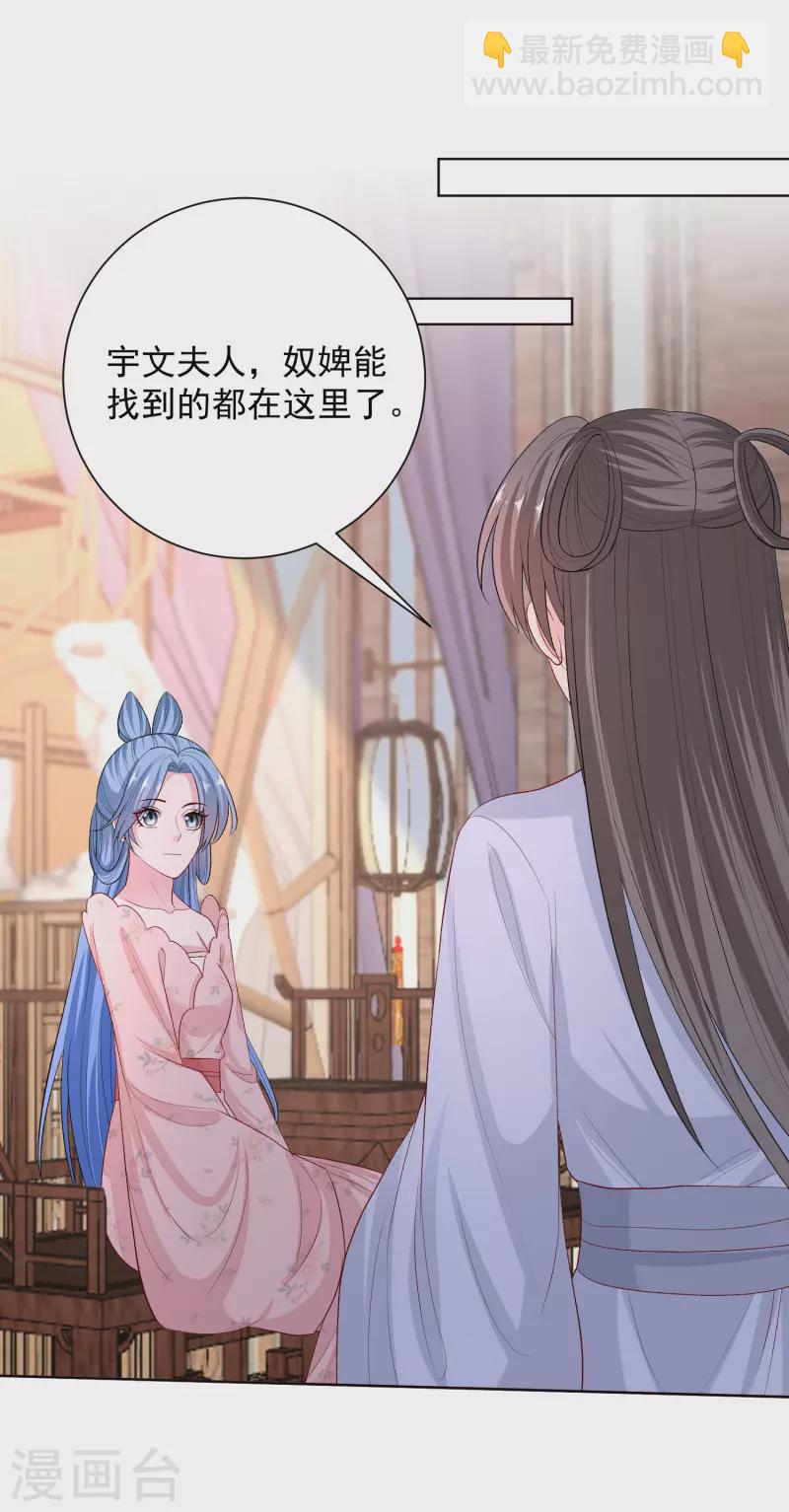 🍼毒医嫡女 第248话 阴毒 第18页