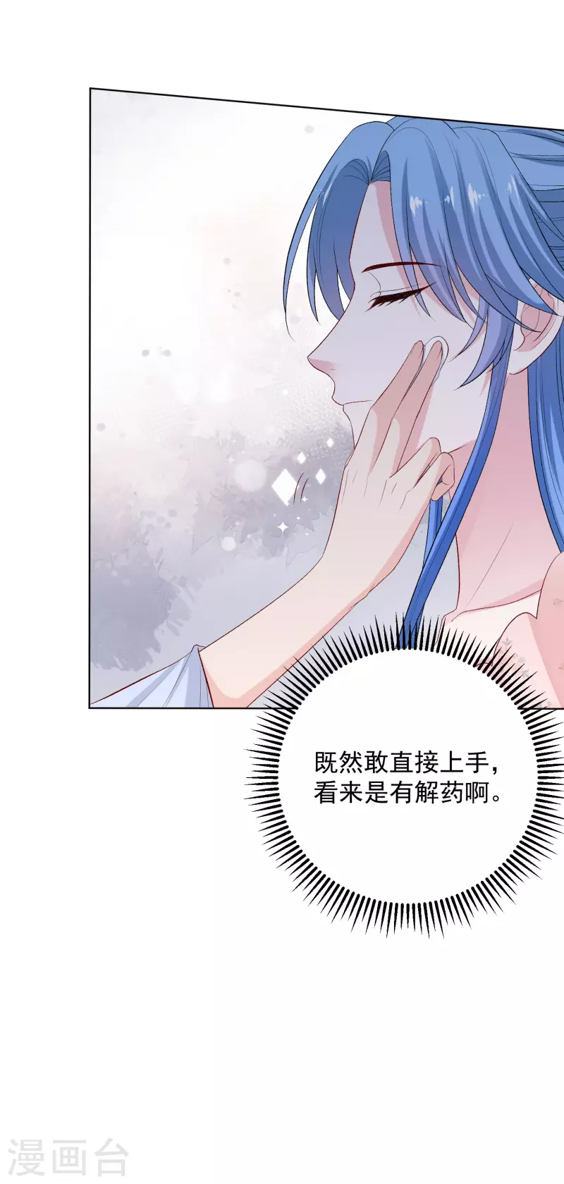 🍼毒医嫡女 第248话 阴毒 第20页
