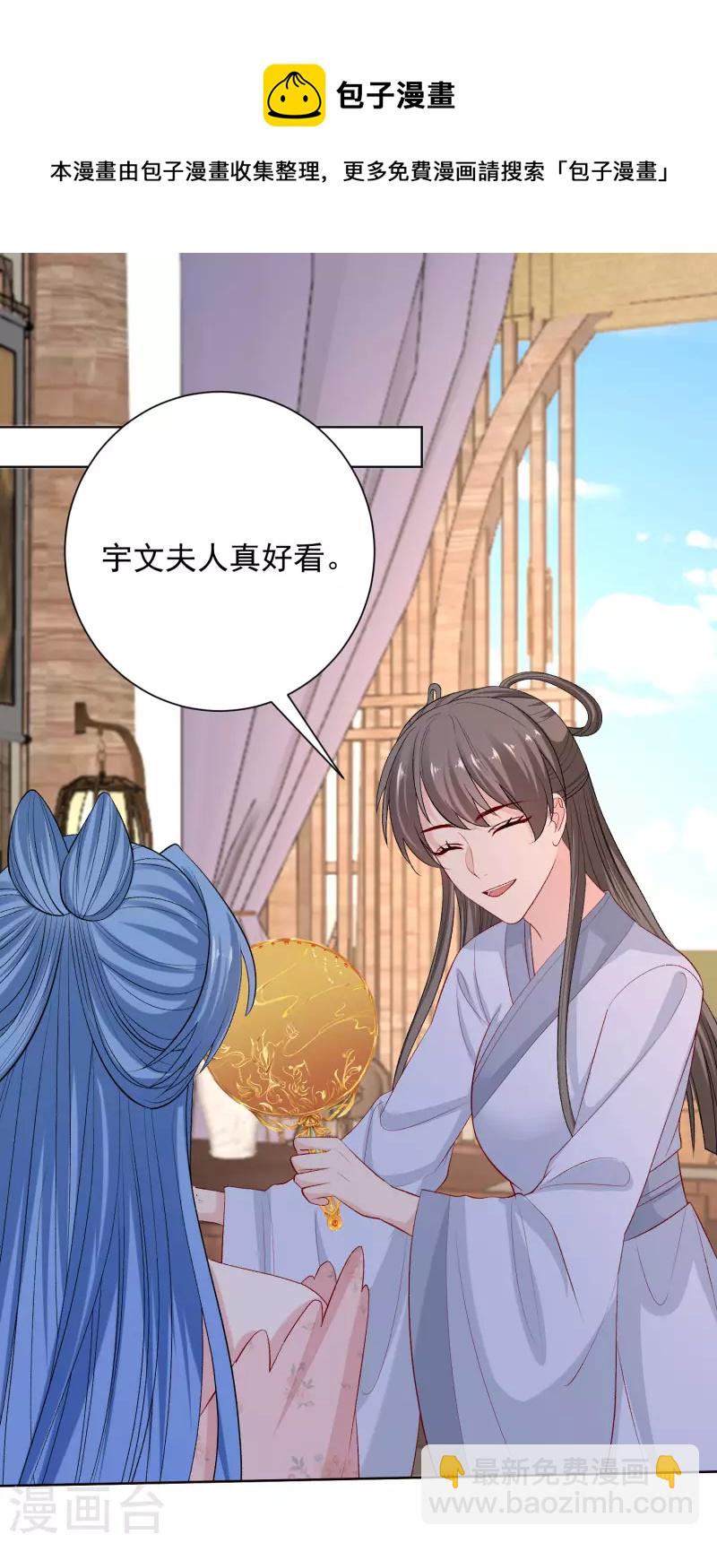 🍼毒医嫡女 第248话 阴毒 第21页
