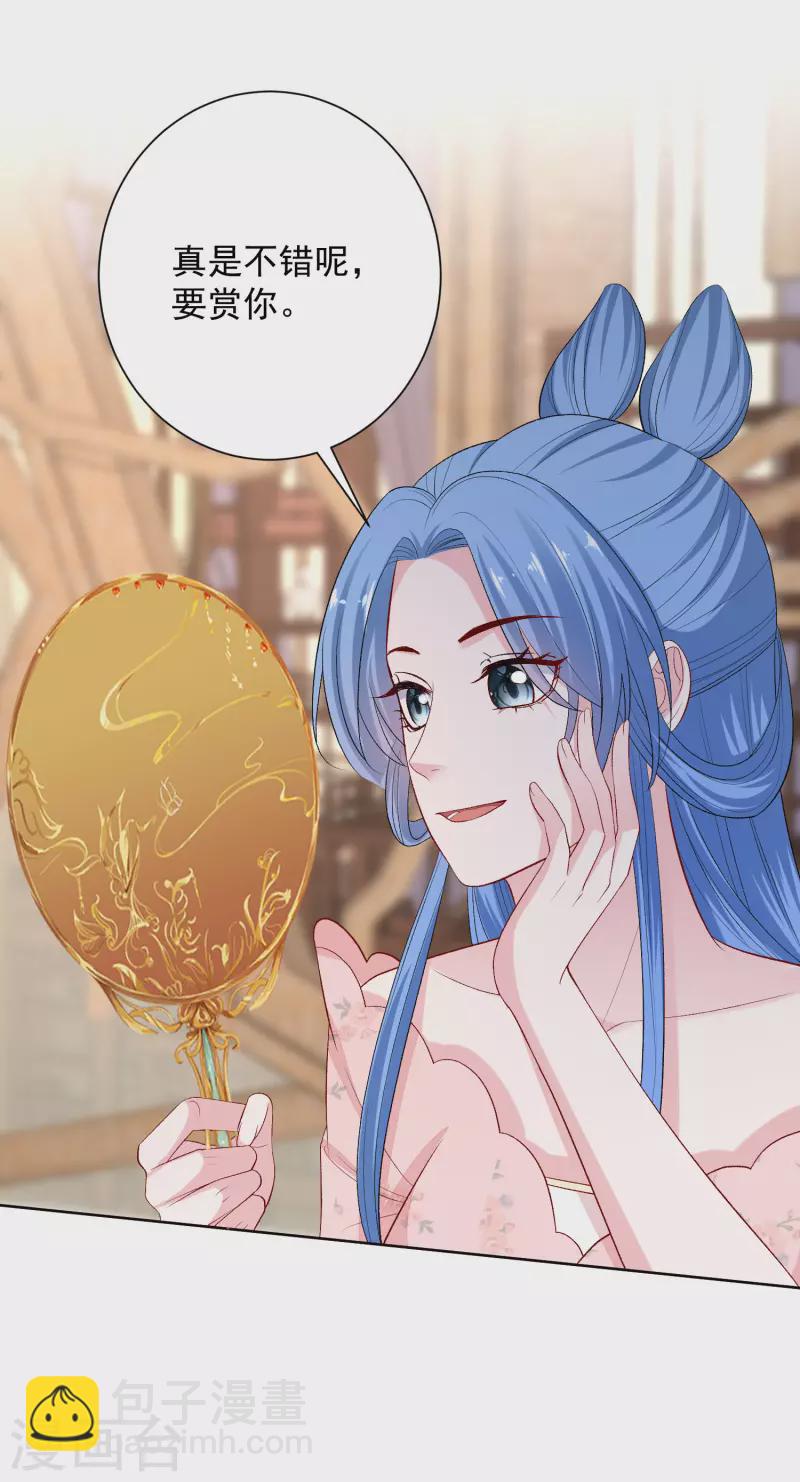🍼毒医嫡女 第248话 阴毒 第22页
