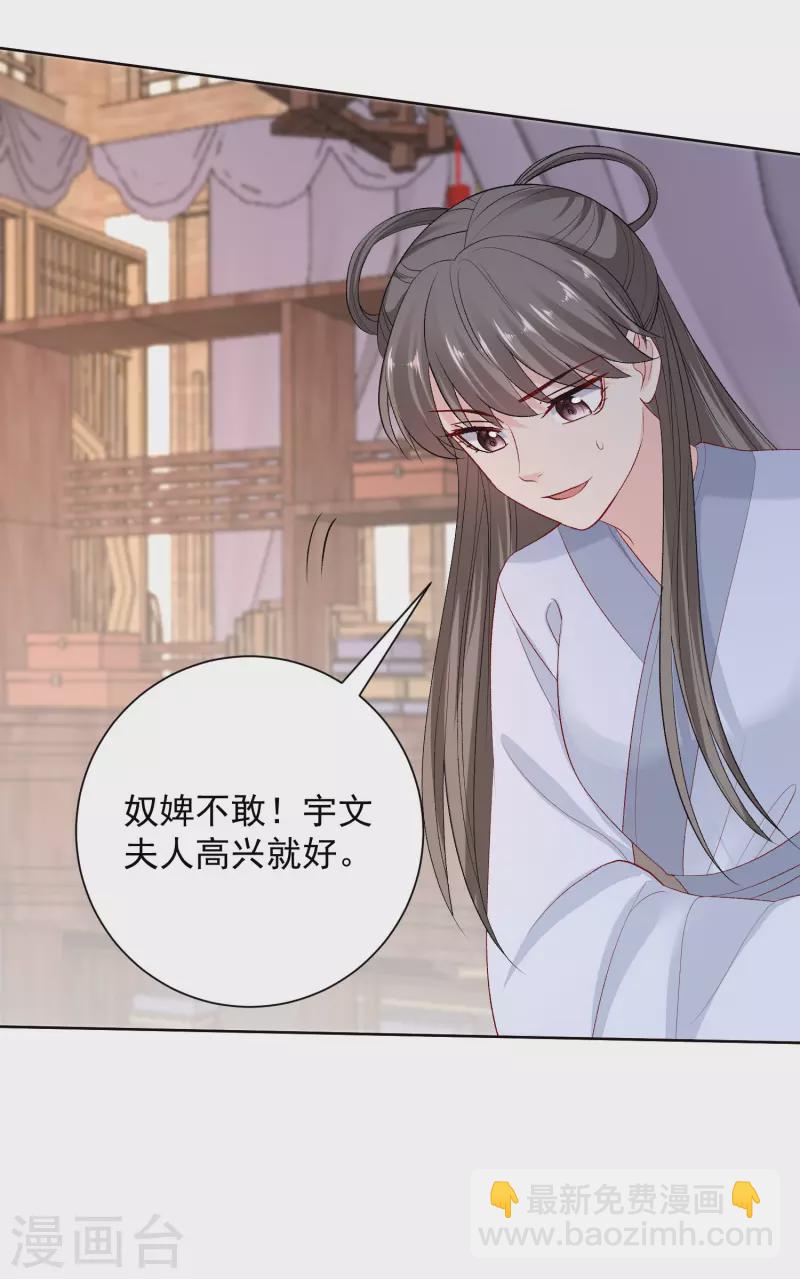 🍼毒医嫡女 第248话 阴毒 第23页