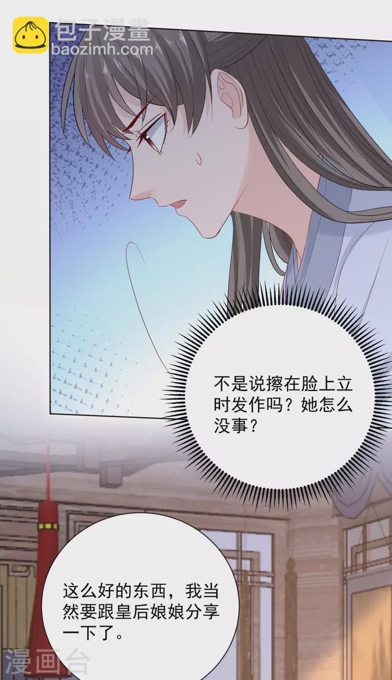 🍼毒医嫡女 第248话 阴毒 第24页