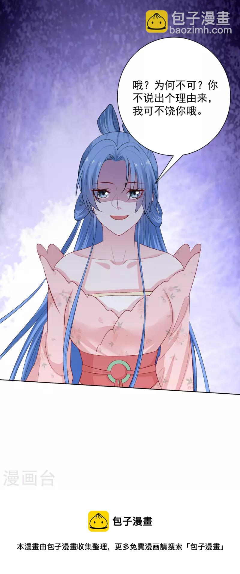 🍼毒医嫡女 第248话 阴毒 第26页