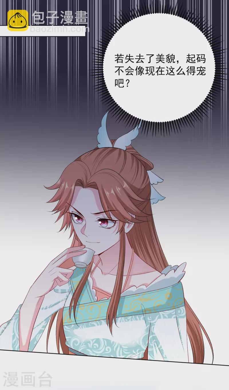 🍼毒医嫡女 第248话 阴毒 第4页
