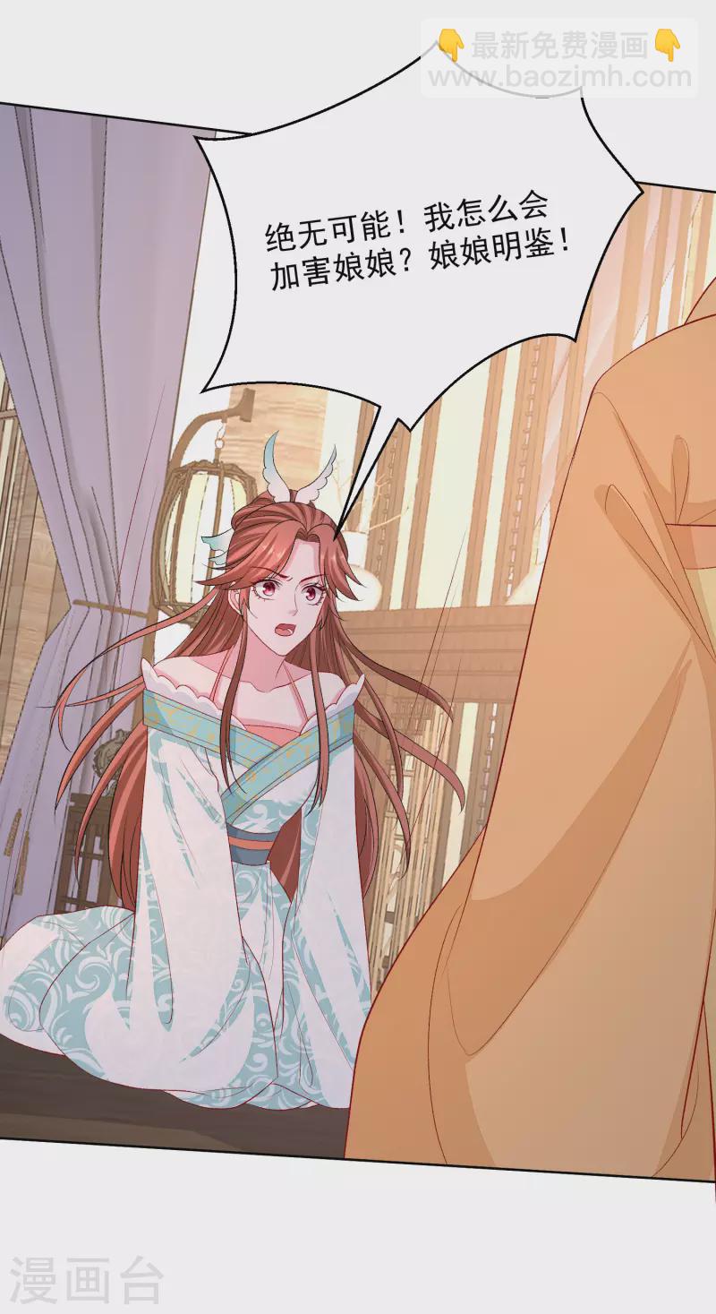🍼毒医嫡女 第250话 败露 第10页