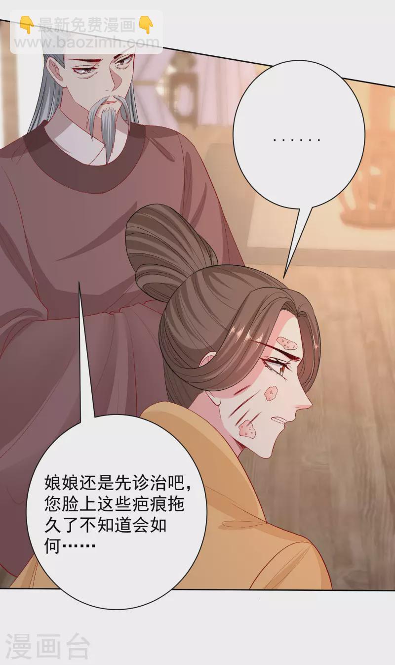 🍼毒医嫡女 第250话 败露 第11页