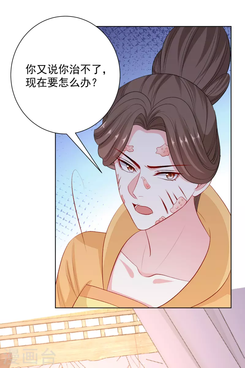 🍼毒医嫡女 第250话 败露 第12页