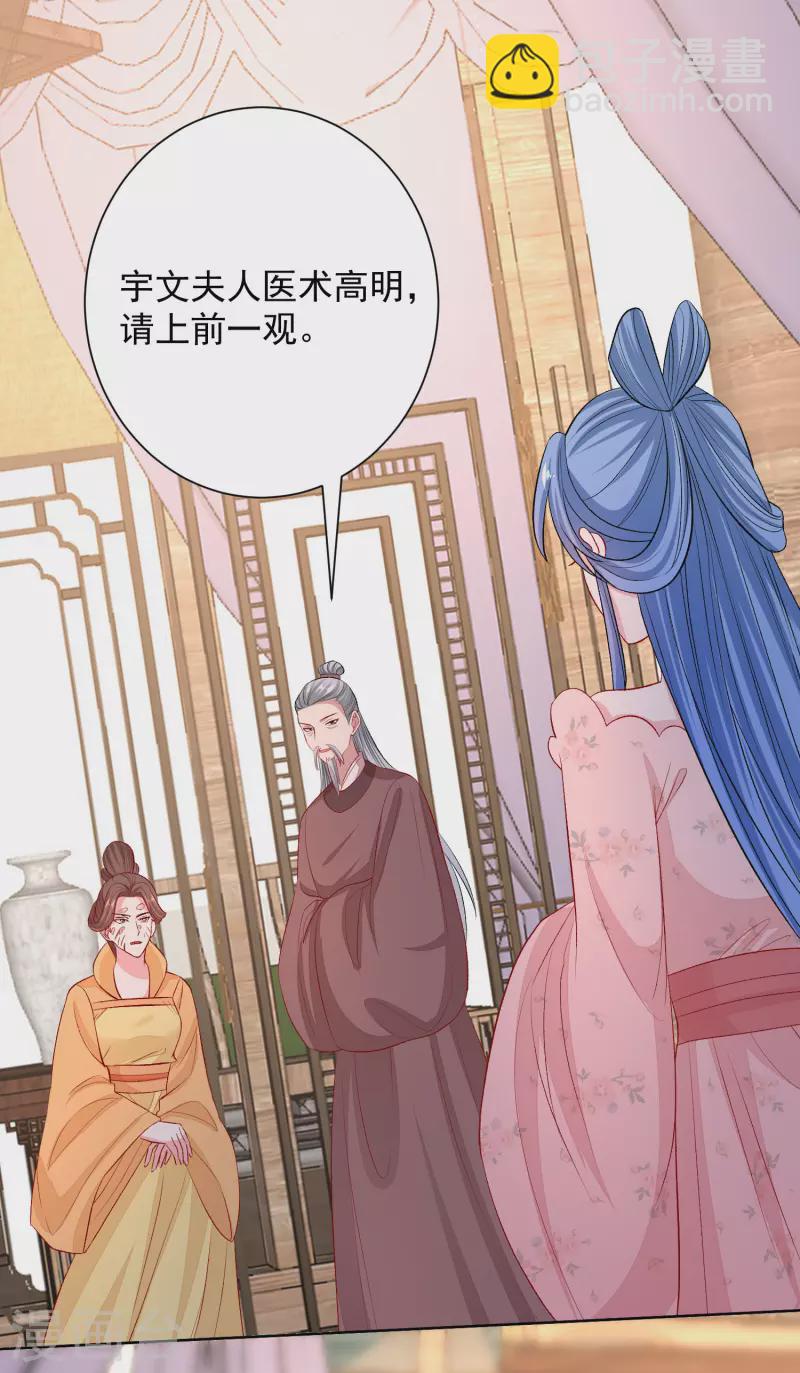 🍼毒医嫡女 第250话 败露 第13页