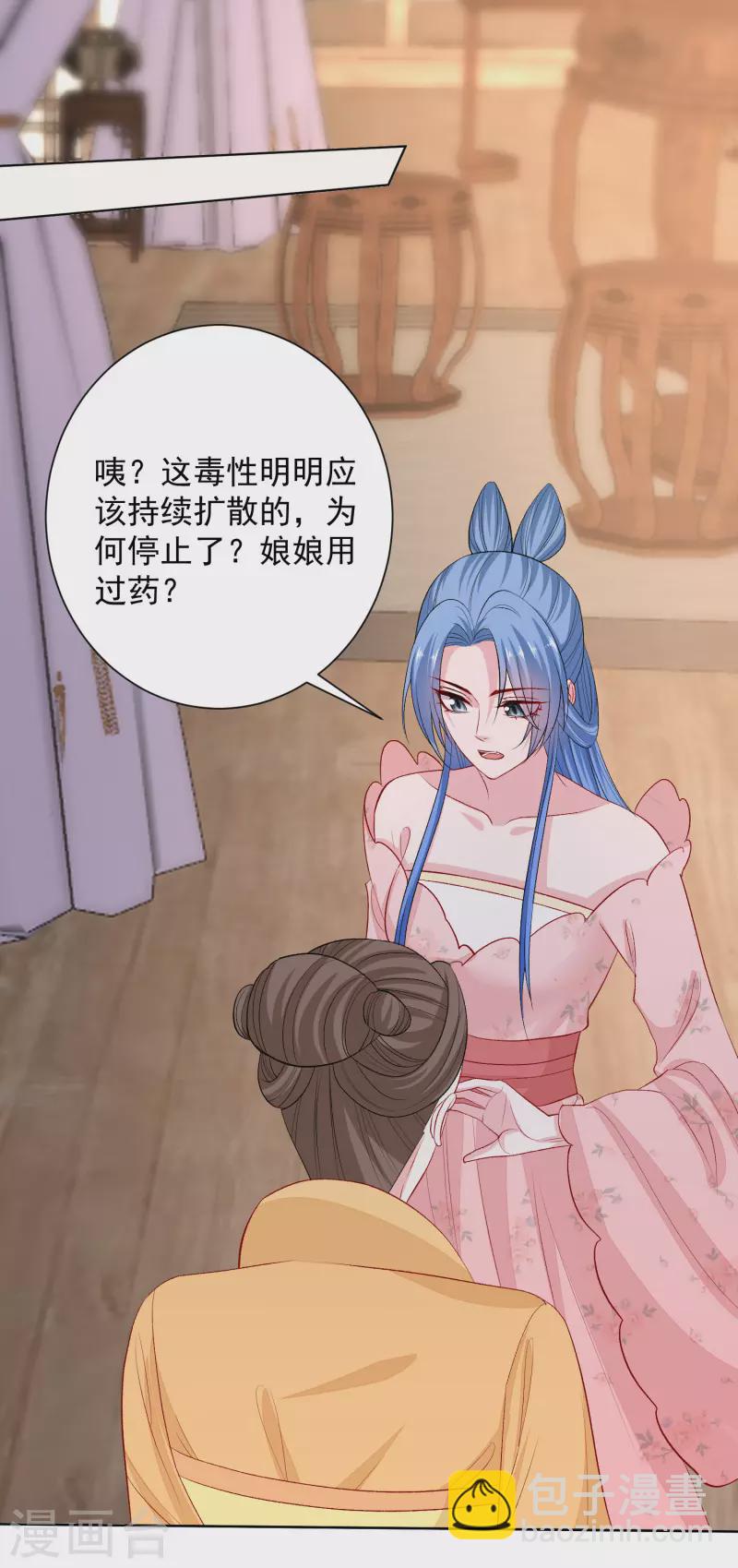 🍼毒医嫡女 第250话 败露 第14页