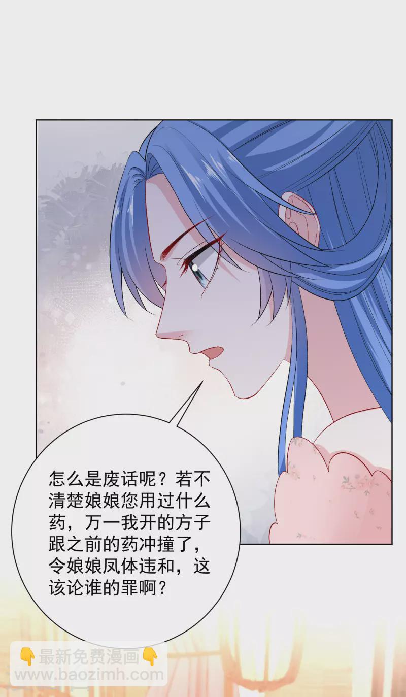 🍼毒医嫡女 第250话 败露 第16页