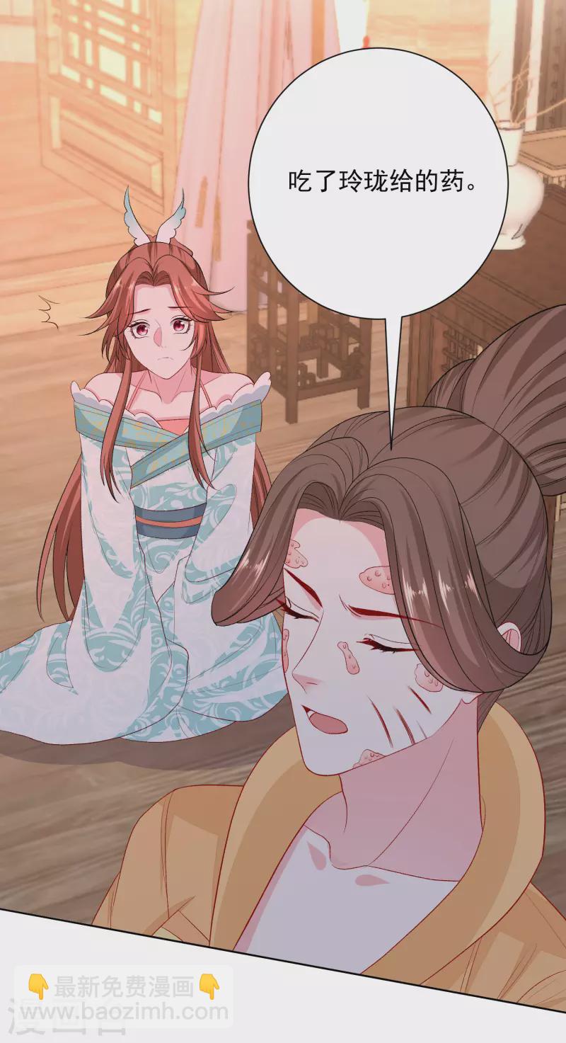 🍼毒医嫡女 第250话 败露 第17页