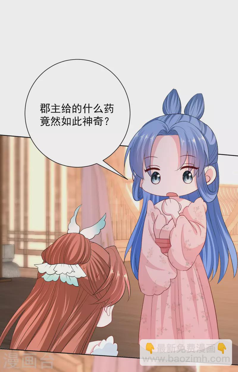 🍼毒医嫡女 第250话 败露 第18页