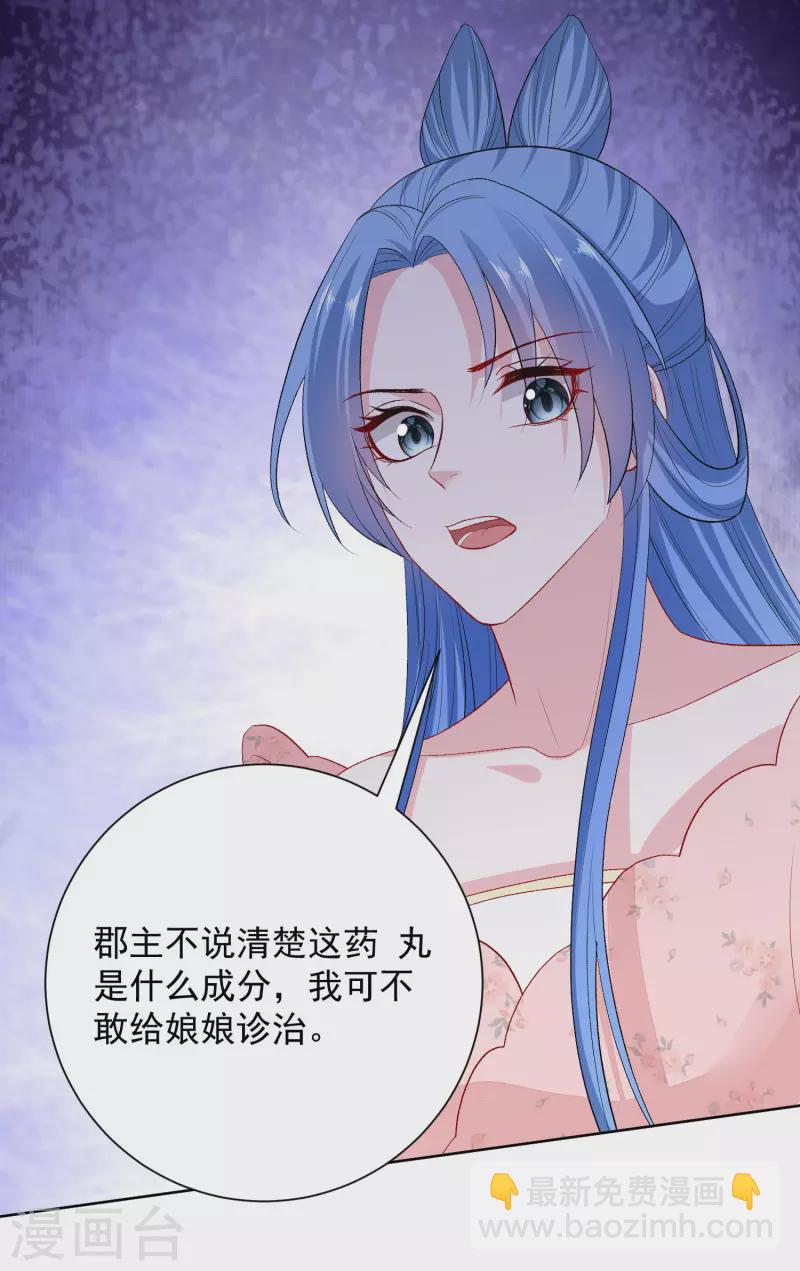🍼毒医嫡女 第250话 败露 第20页
