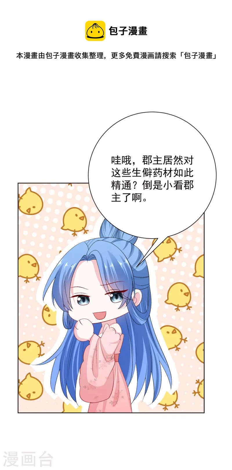 🍼毒医嫡女 第250话 败露 第22页