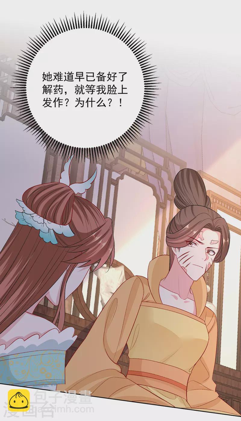 🍼毒医嫡女 第250话 败露 第23页