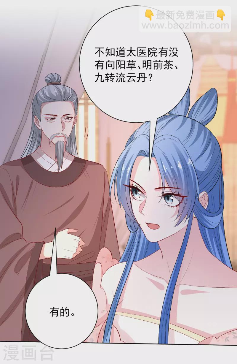 🍼毒医嫡女 第250话 败露 第24页