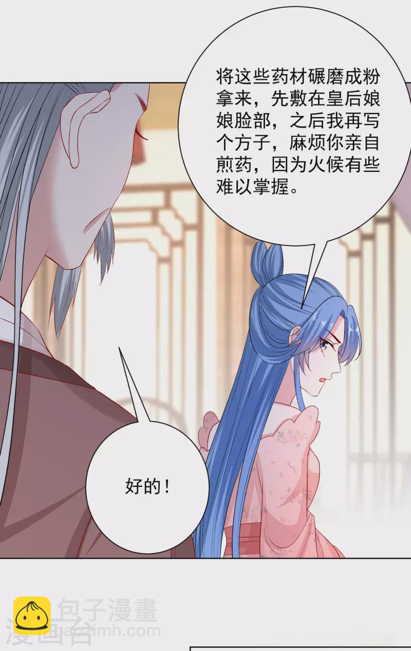 🍼毒医嫡女 第250话 败露 第25页