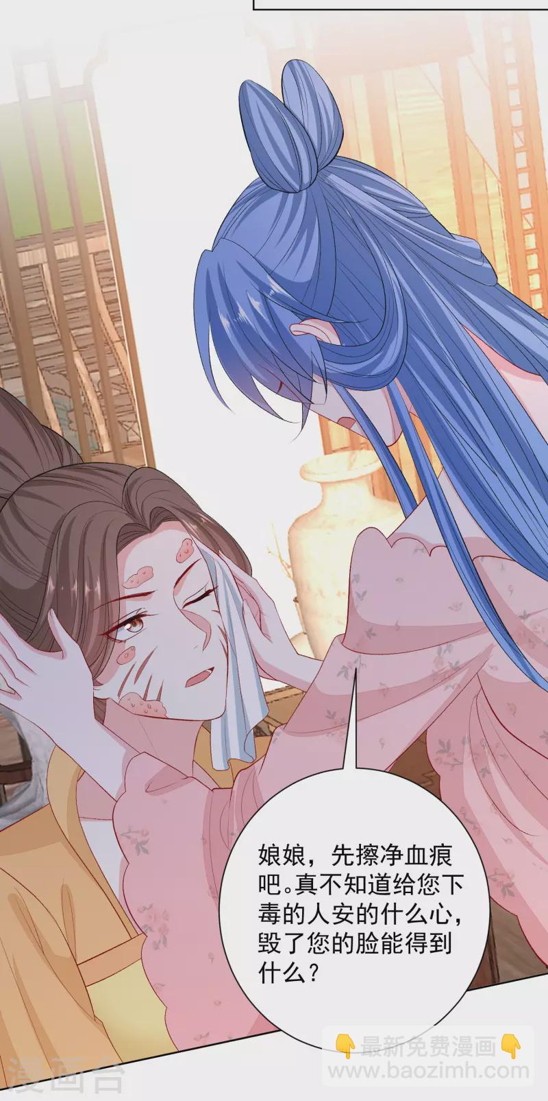 🍼毒医嫡女 第250话 败露 第26页