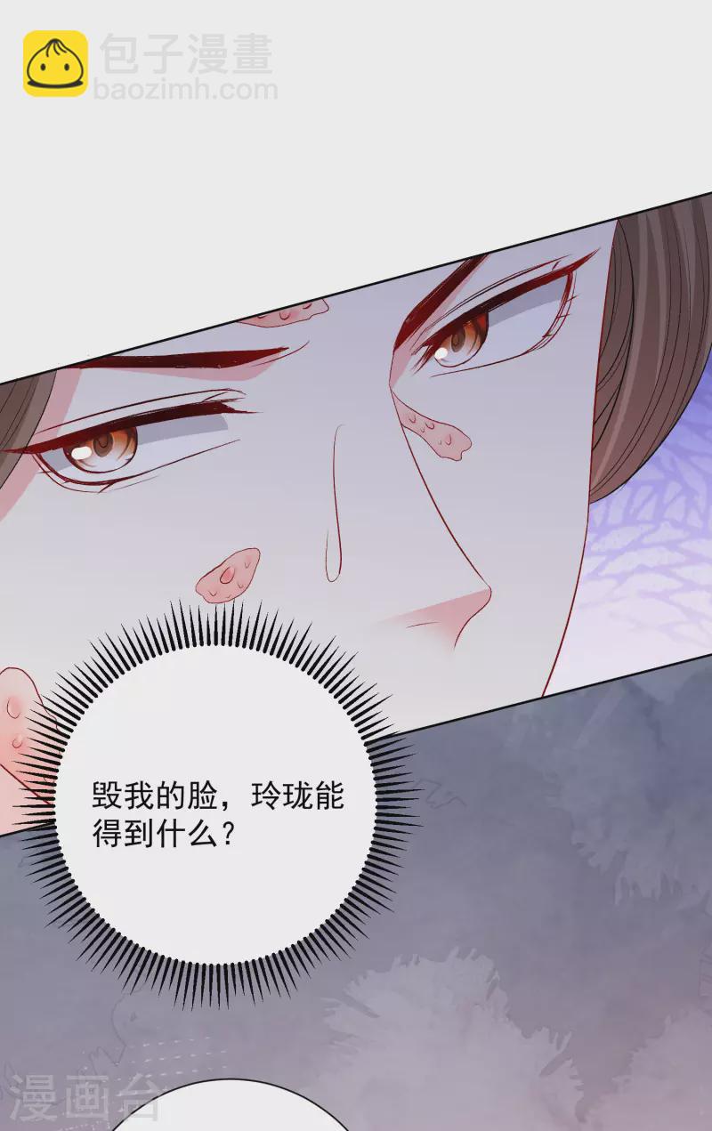 🍼毒医嫡女 第250话 败露 第27页