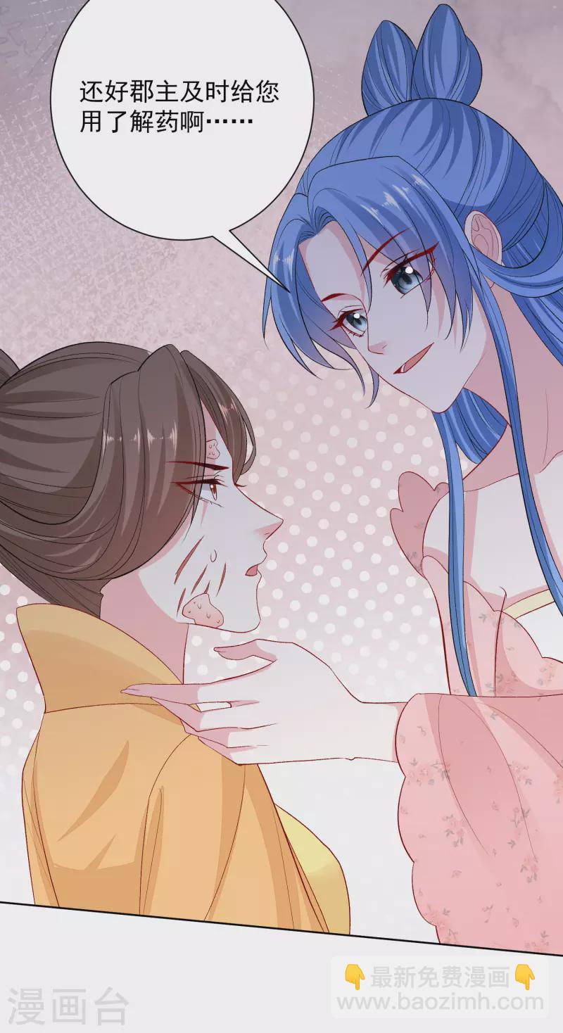 🍼毒医嫡女 第250话 败露 第28页