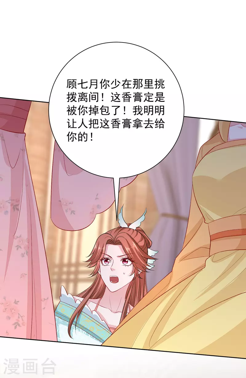 🍼毒医嫡女 第250话 败露 第29页