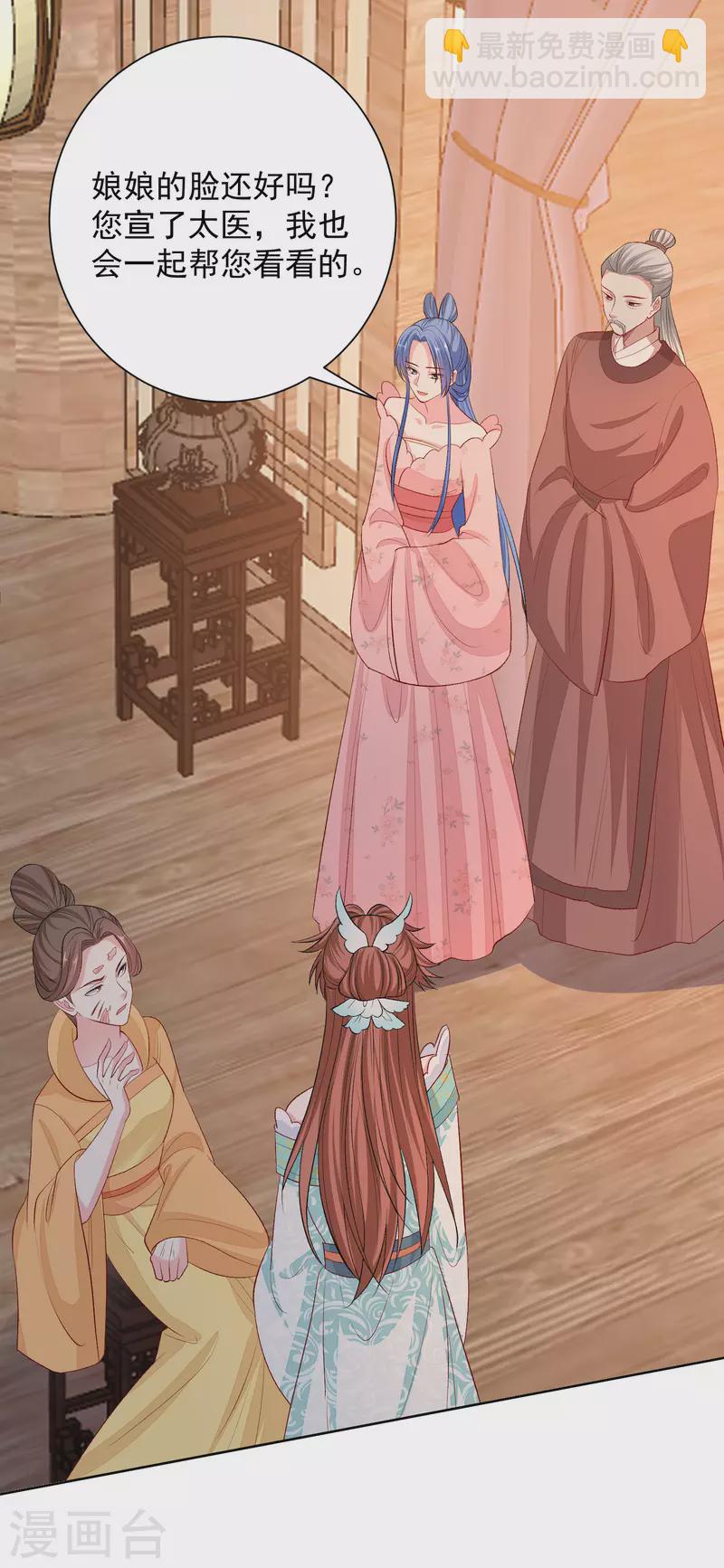 🍼毒医嫡女 第250话 败露 第3页