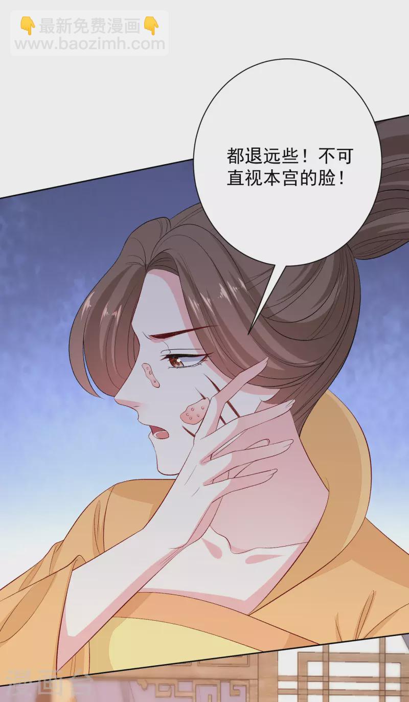 🍼毒医嫡女 第250话 败露 第4页