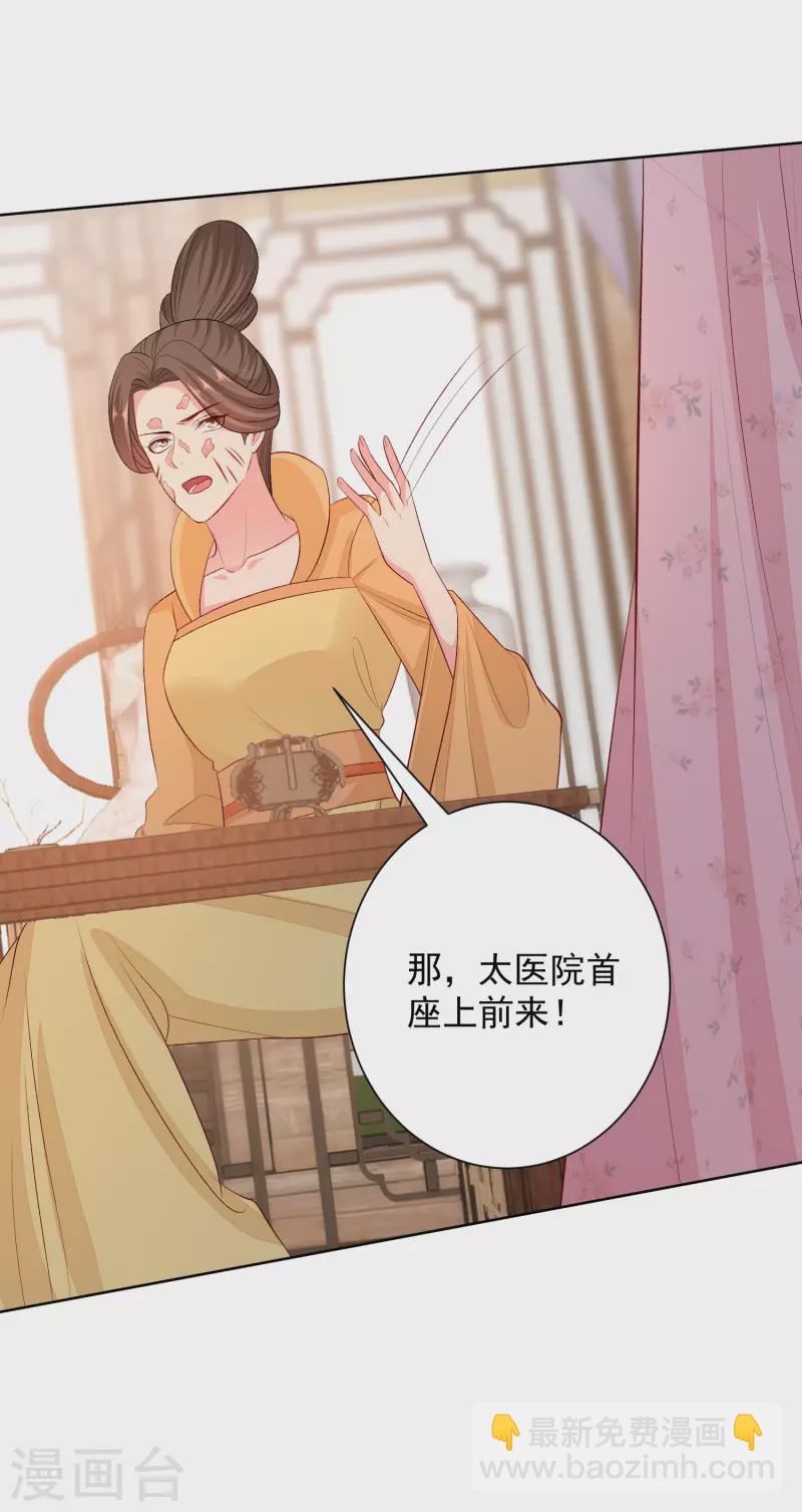 🍼毒医嫡女 第250话 败露 第6页
