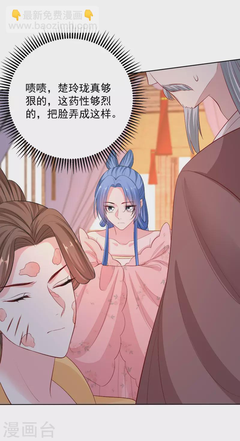 🍼毒医嫡女 第250话 败露 第7页