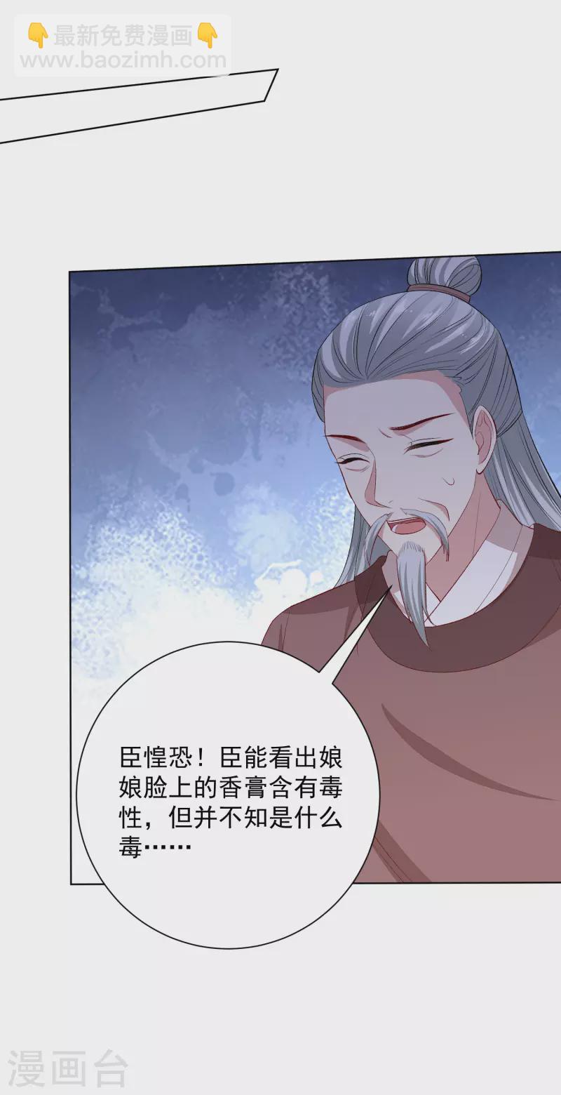 🍼毒医嫡女 第250话 败露 第8页