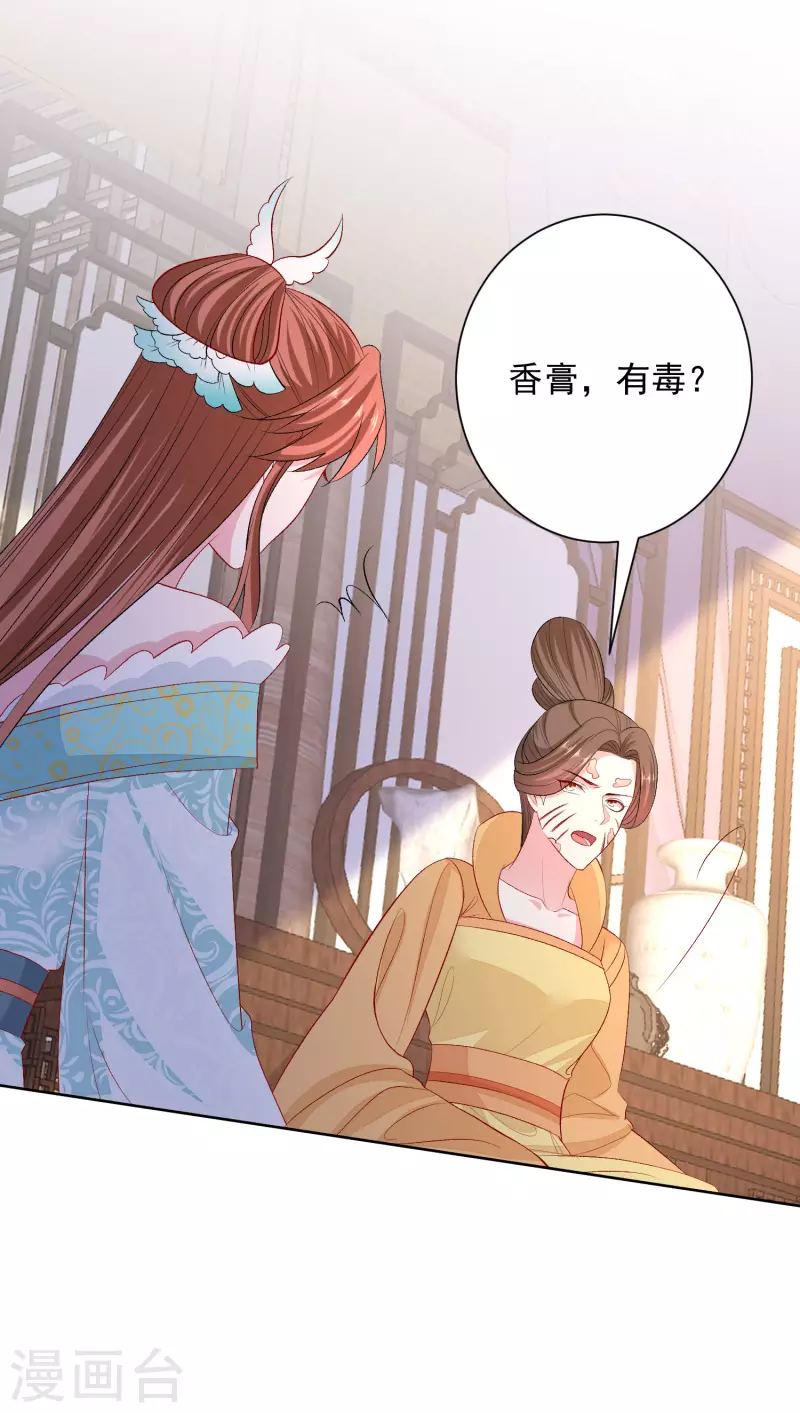 🍼毒医嫡女 第250话 败露 第9页