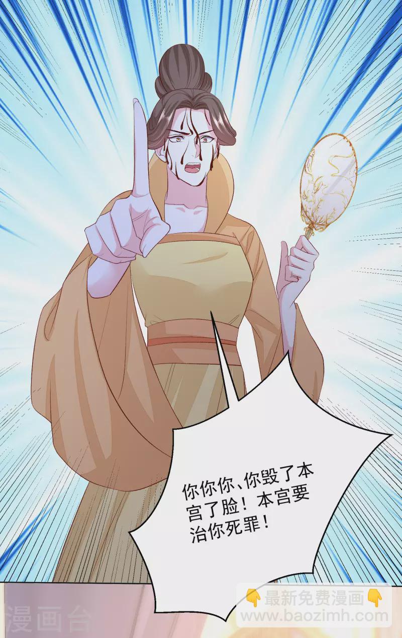 🍼毒医嫡女 第252话 此仇不报非君子 第10页