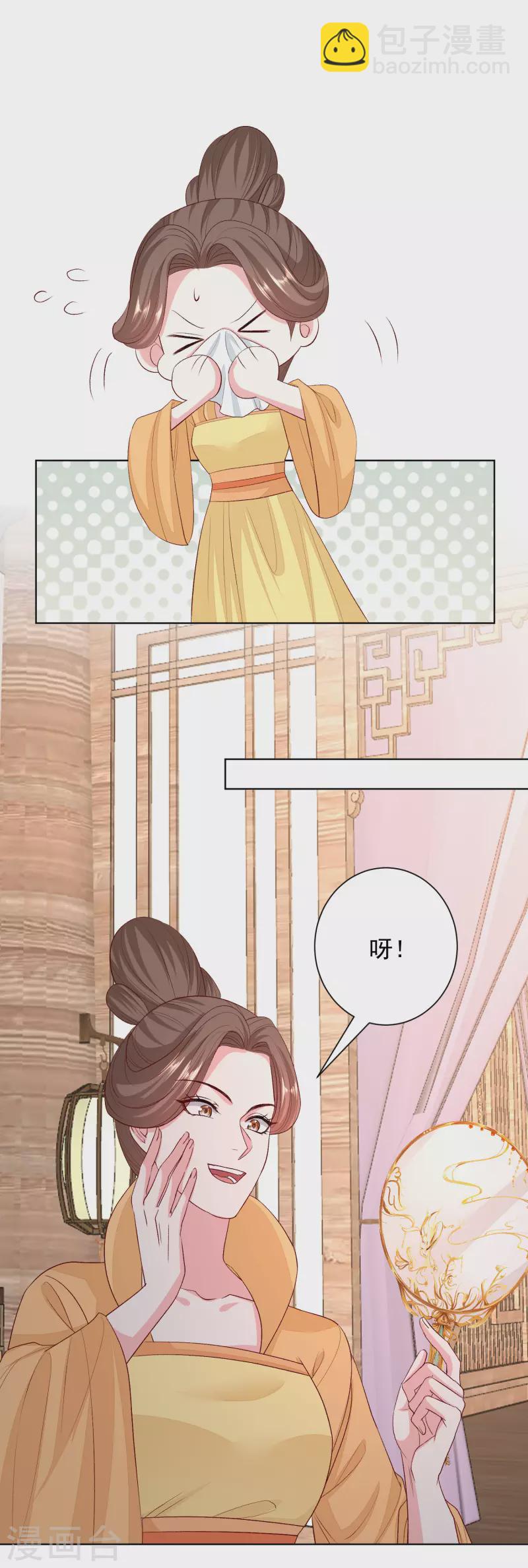 🍼毒医嫡女 第252话 此仇不报非君子 第12页