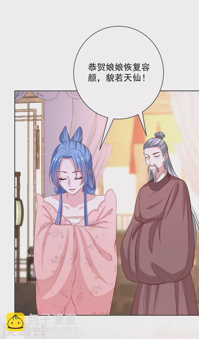 🍼毒医嫡女 第252话 此仇不报非君子 第13页