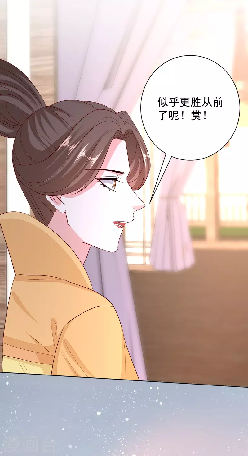 🍼毒医嫡女 第252话 此仇不报非君子 第14页