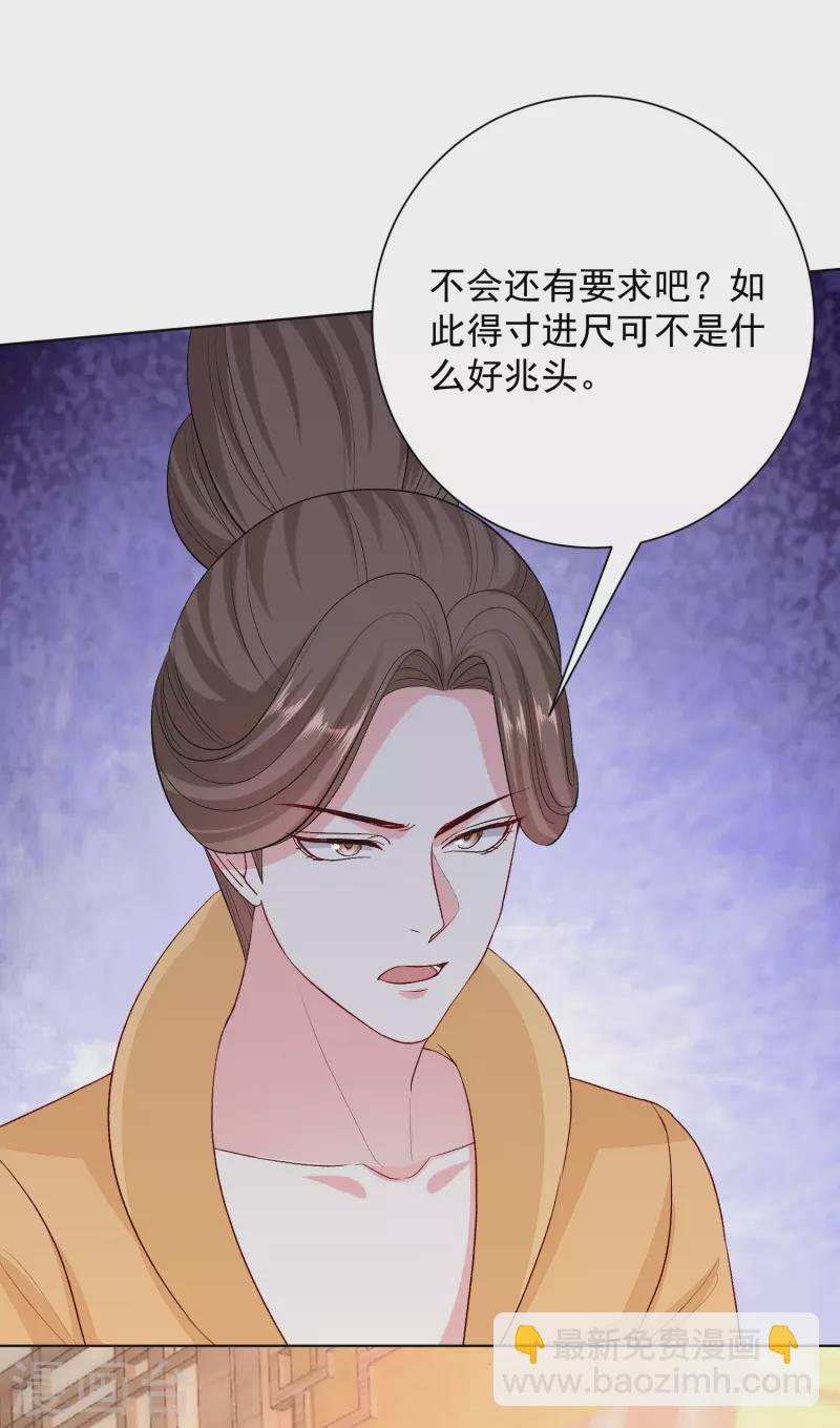 🍼毒医嫡女 第252话 此仇不报非君子 第17页