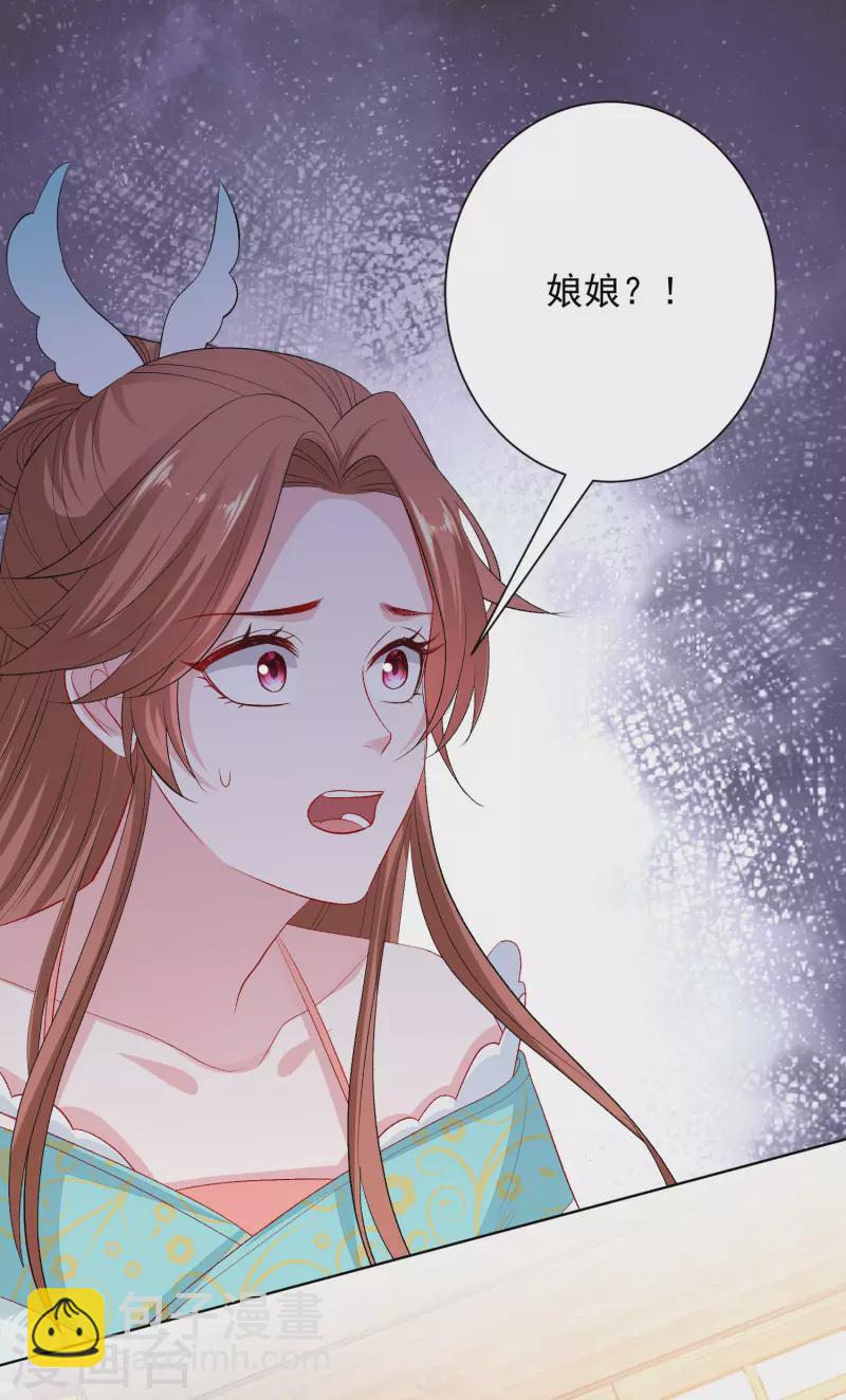 🍼毒医嫡女 第252话 此仇不报非君子 第2页