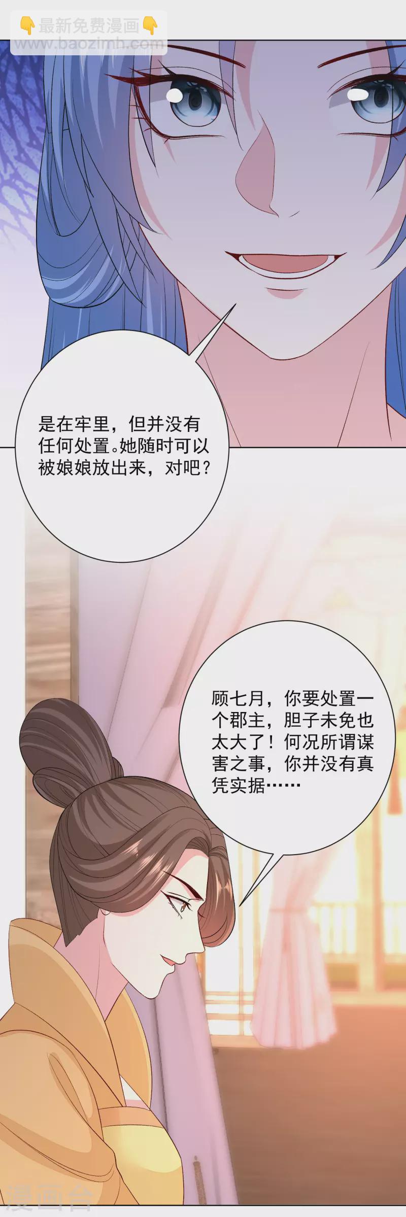 🍼毒医嫡女 第252话 此仇不报非君子 第20页