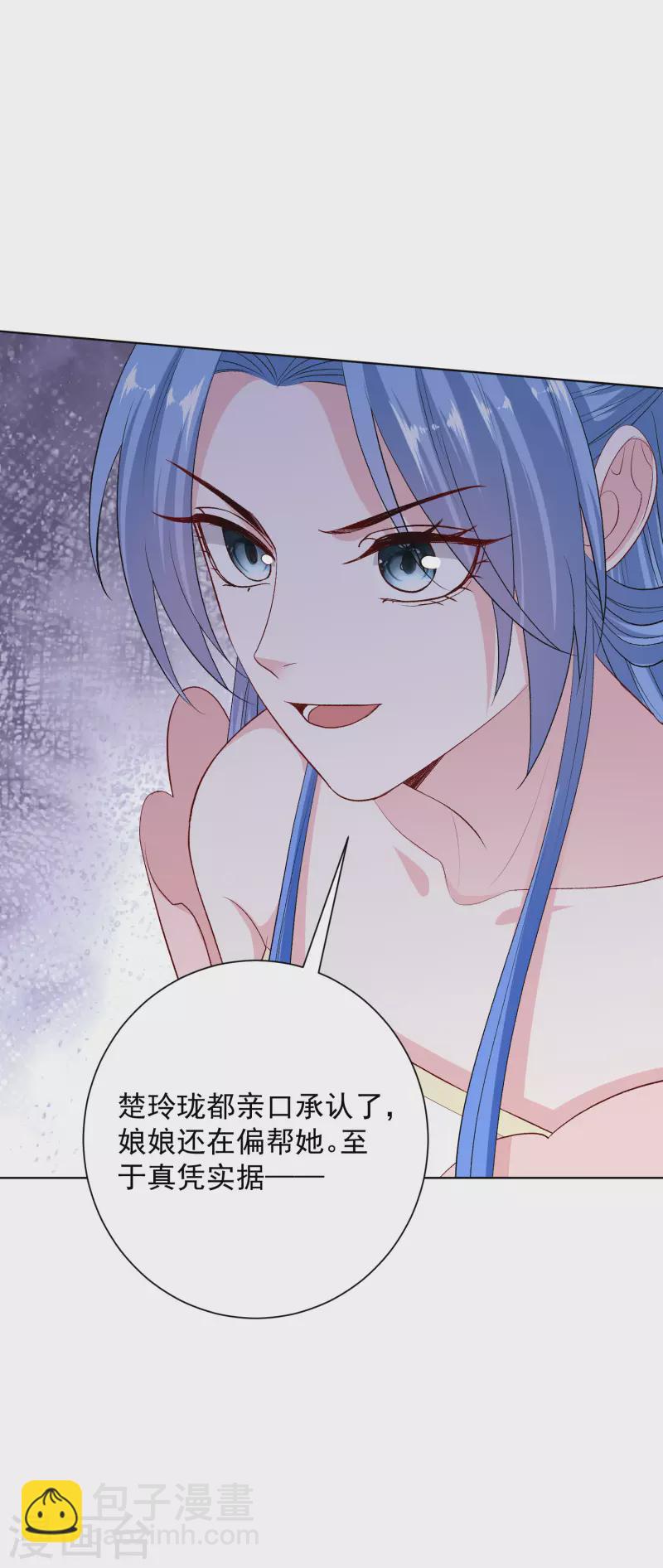 🍼毒医嫡女 第252话 此仇不报非君子 第21页