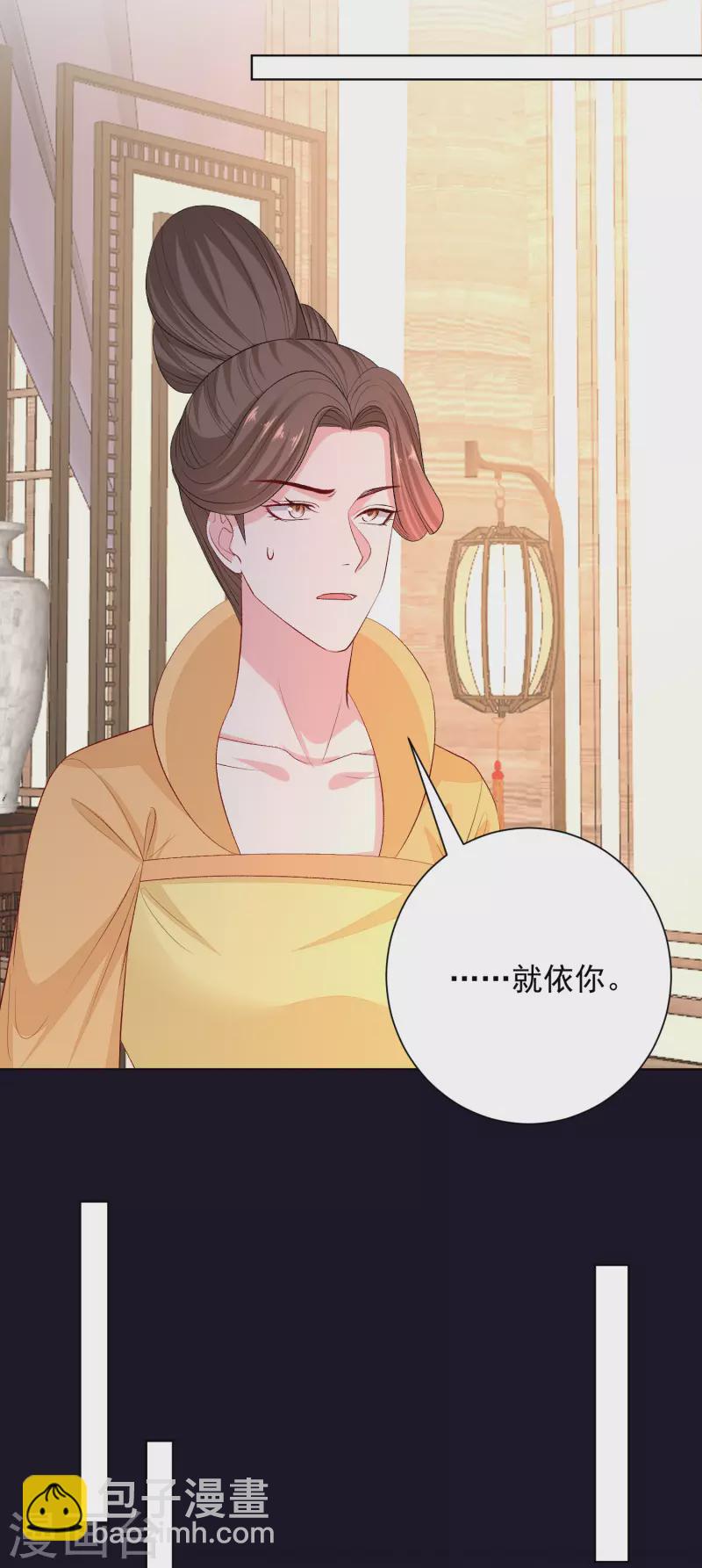 🍼毒医嫡女 第252话 此仇不报非君子 第26页