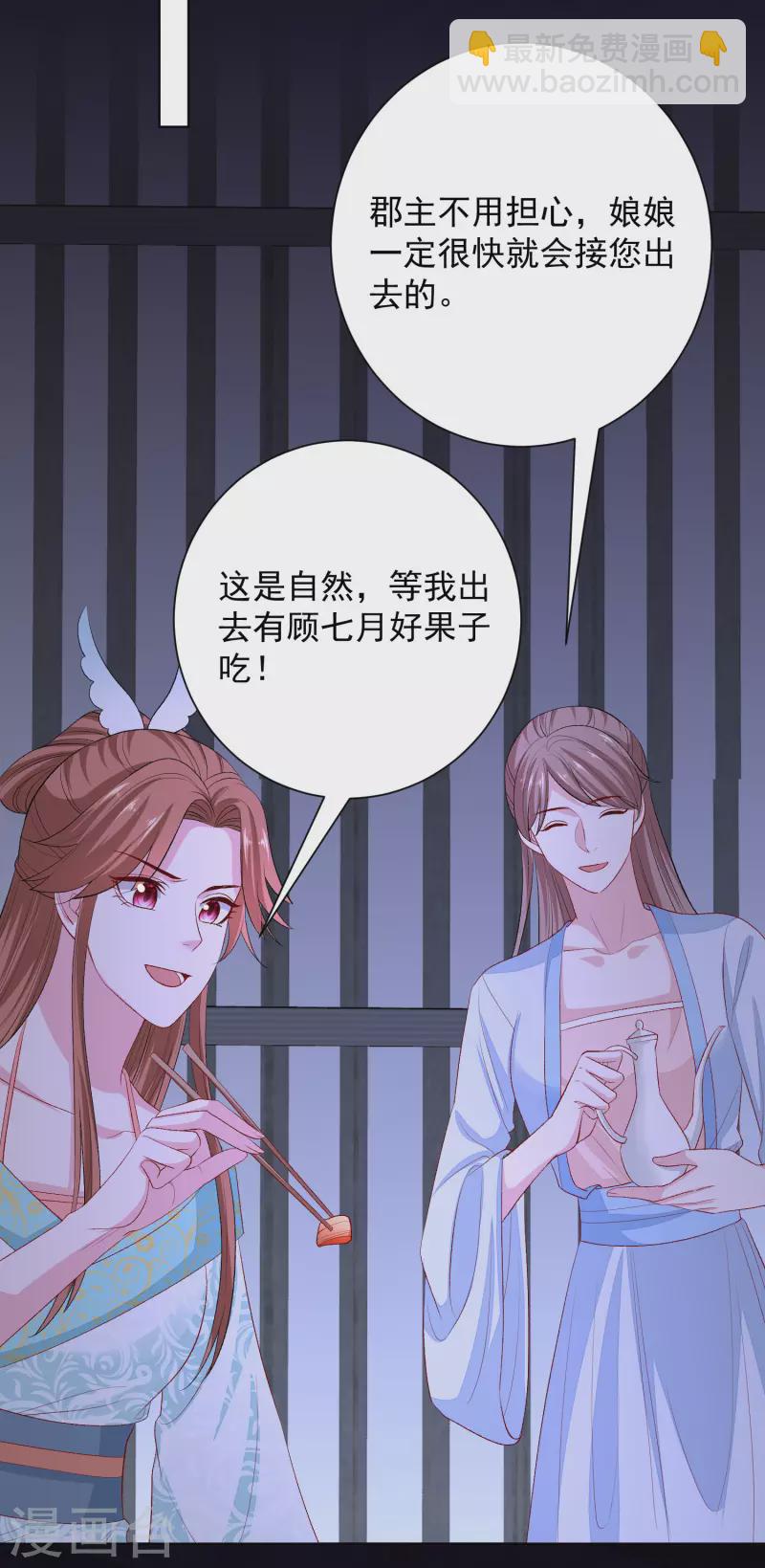 🍼毒医嫡女 第252话 此仇不报非君子 第27页