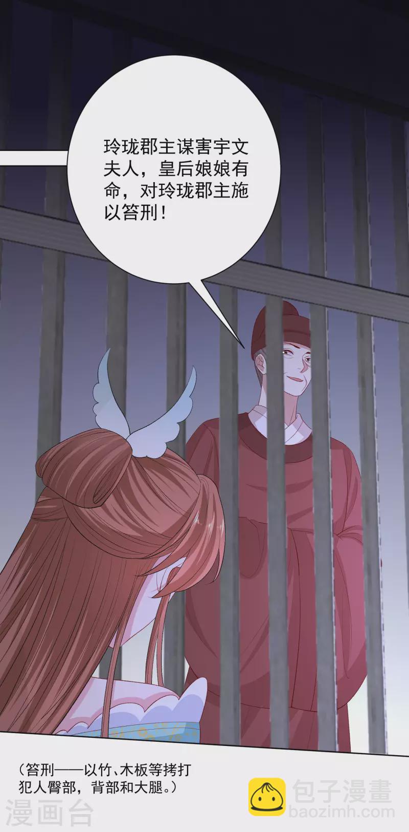 🍼毒医嫡女 第252话 此仇不报非君子 第28页