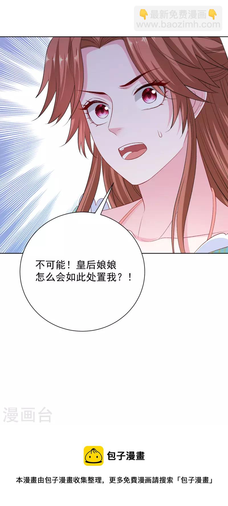 🍼毒医嫡女 第252话 此仇不报非君子 第29页