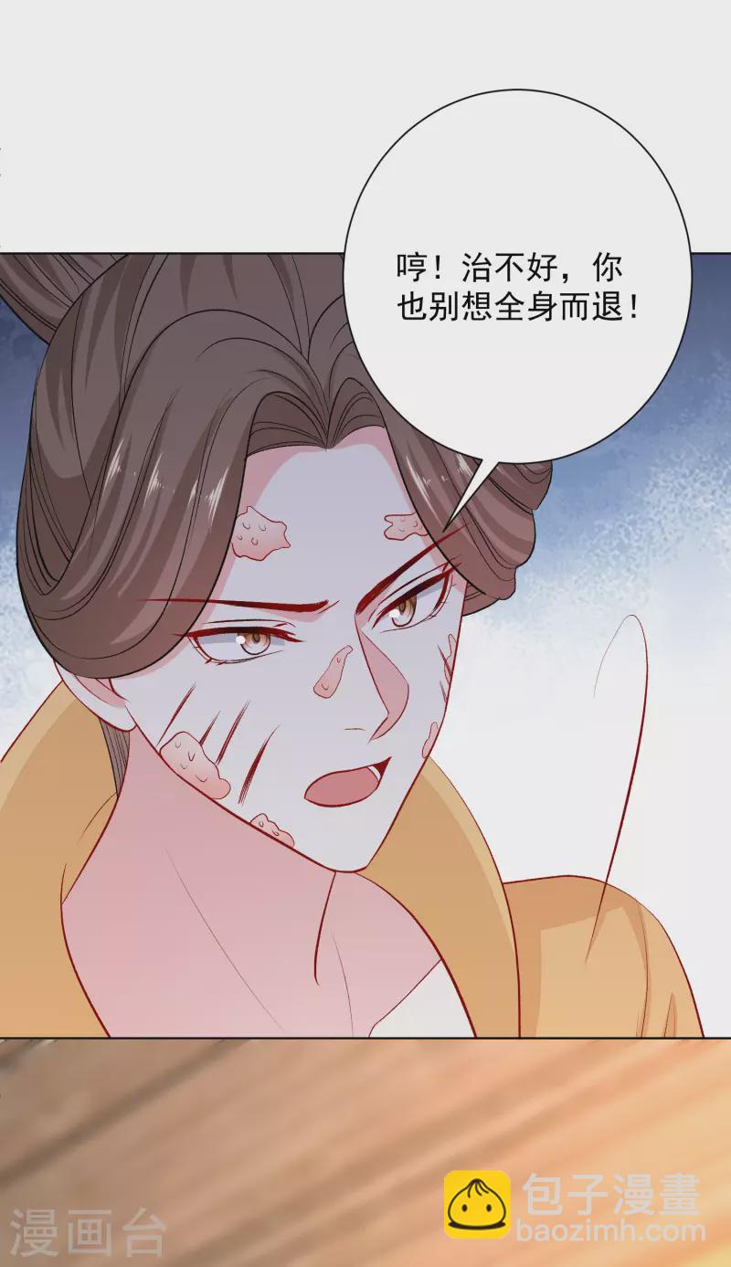 🍼毒医嫡女 第252话 此仇不报非君子 第5页