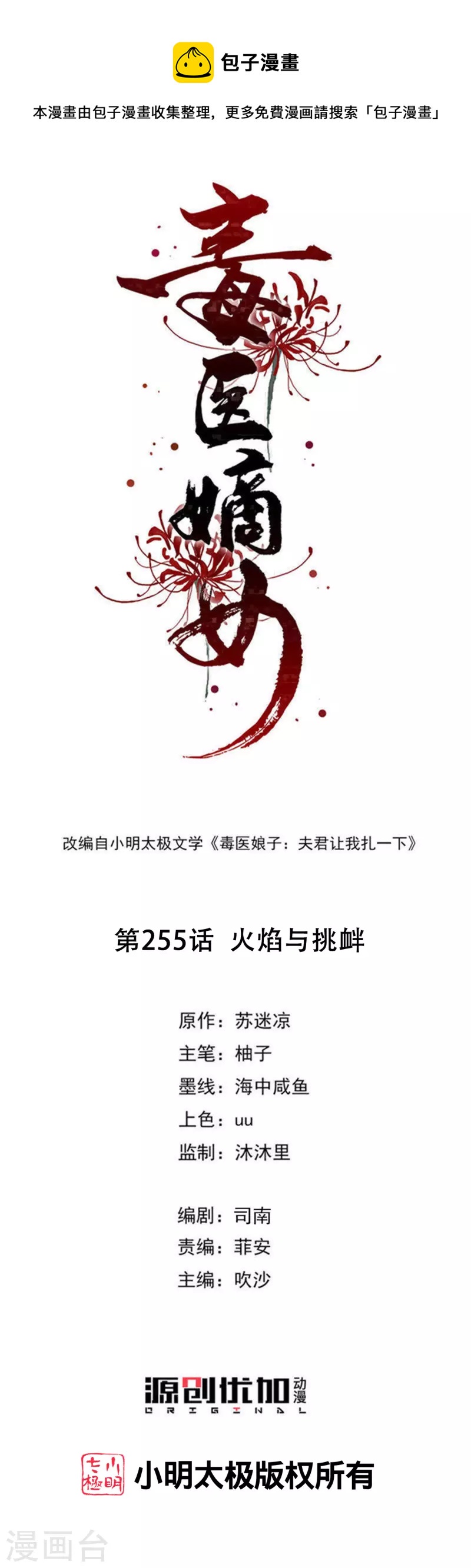 🍼毒医嫡女 第255话 火焰与挑衅 第1页